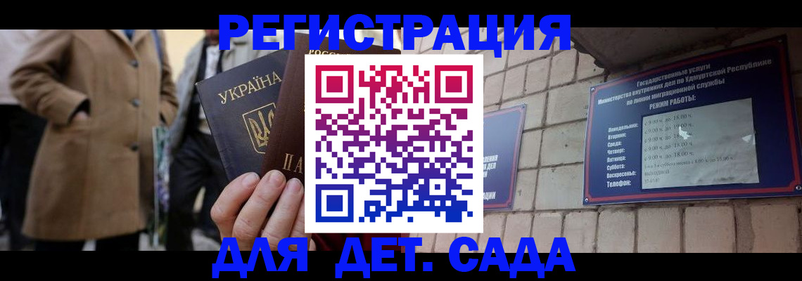 регистрация для дет. сада в Емве
