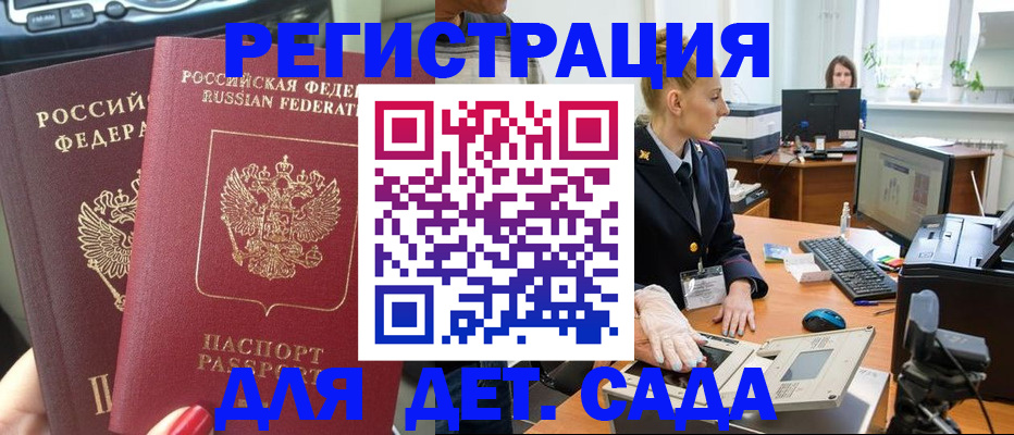 прописка для работы в Емве